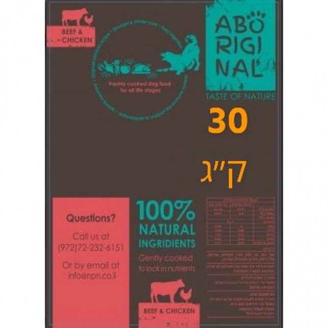 אבוריג'ינל עוף בקר וירקות 30 ק"ג