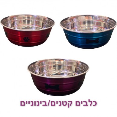 camon - קערה לכלבים נירוסטה צבעונית 950 מ"ל