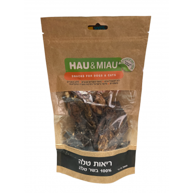 האו ומיאו - ריאות טלה 70 גרם (מתאים לאילוף)