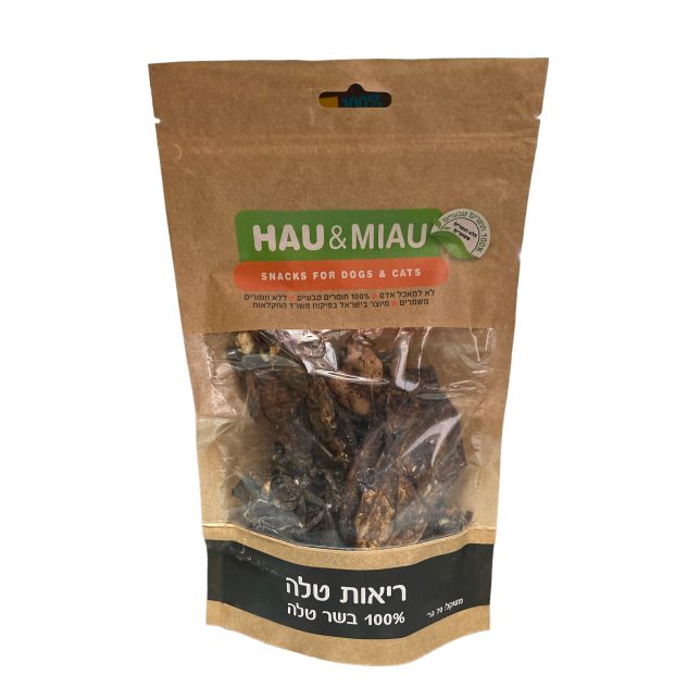 האו ומיאו - ריאות טלה 70 גרם (מתאים לאילוף)