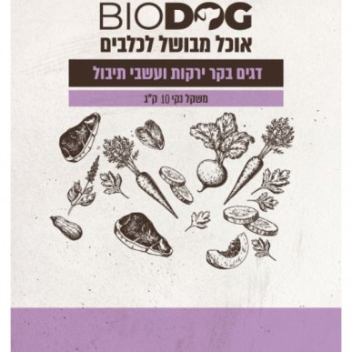 ביו דוג - מזון טבעי לכלבים ללא צורך בהקפאה דגים בקר ירקות ועשבי תיבול 10 קג