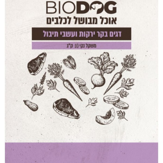 ביו דוג - מזון טבעי לכלבים ללא צורך בהקפאה דגים בקר ירקות ועשבי תיבול 10 קג