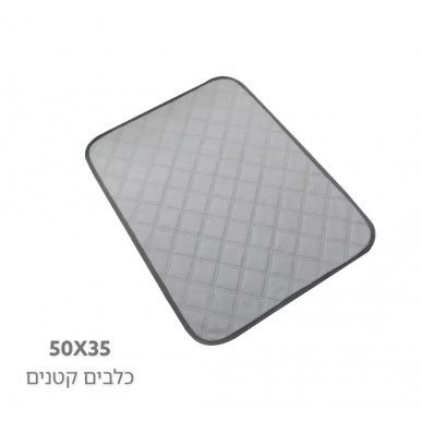 פד צרכים רב פעמי סופג במיוחד וקל לשטיפה SMALL 50*35