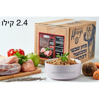 הנריס מזון טבעי לכלבים - הודו וירקות 2.400 ק"ג מיני