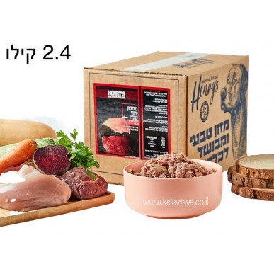 הנריס - עוף טלה וירקות 2.4 ק"ג מארז מיני 