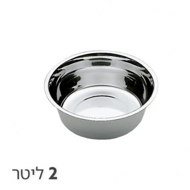 קערת נירוסטה לכלבים גדולים 2 ליטר