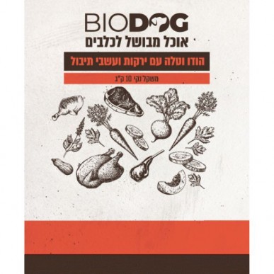 ביו דוג - מזון טבעי לכלבים ללא צורך בהקפאה הודו טלה ירקות ועשבי תיבול 10 קג