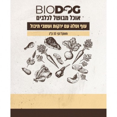 ביו דוג - מזון טבעי לכלבים ללא צורך בהקפאה עוף טלה ירקות ועשבי תיבול 10 קג