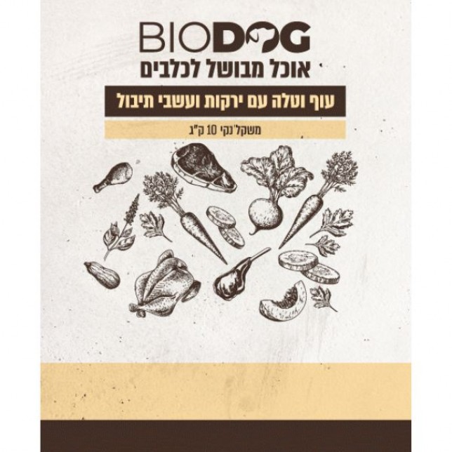 ביו דוג - מזון טבעי לכלבים ללא צורך בהקפאה עוף טלה ירקות ועשבי תיבול 10 קג