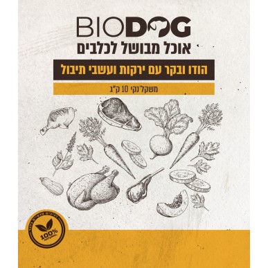 ביו דוג - מזון טבעי לכלבים ללא צורך בהקפאה הודו בקר ירקות ועשבי תיבול 10 קג 