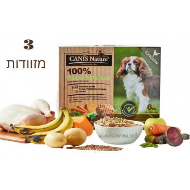 קאניס נייצ'ר - עוף וירקות 18 ק"ג ( 3 מזוודות )