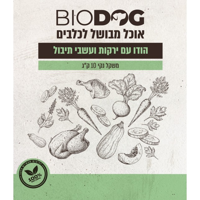 ביו דוג - מזון טבעי לכלבים ללא צורך בהקפאה הודו ירקות ועשבי תיבול 10 קג 