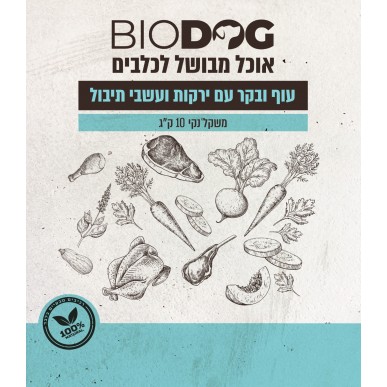 ביו דוג - מזון טבעי ללא צורך בהקפאה עוף בקר ירקות ועשבי תיבול 10 קג