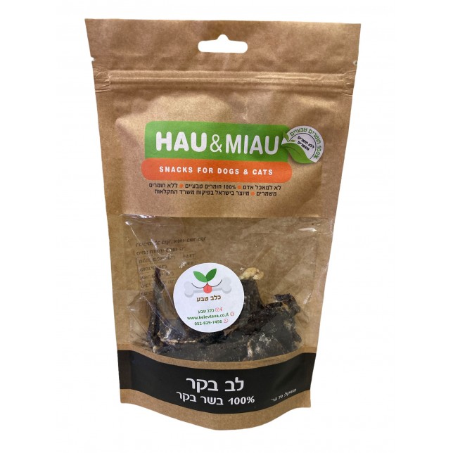 האו ומיאו - שברי לב בקר מיובשים 70 גרם (מתאים לאילוף) האו ומיאו - שברי לב בקר מיובשים 70 גרם (מתאים לאילוף)